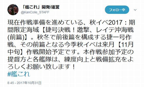 艦これ 17年秋イベの準備はどうですか 燕雀の心