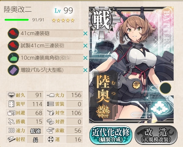 艦これ 祝 陸奥改二 燕雀の心