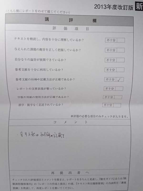 学ぶ 慶應通信 政治学 ｊ のレポートが戻ってきました 燕雀の心