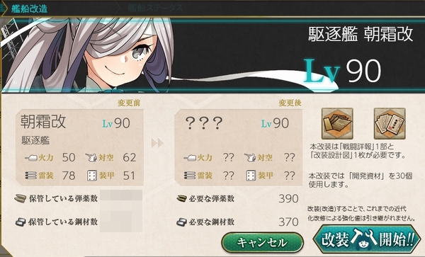 艦これ 祝 朝霜改二 鎮守府 秋刀魚 鰯 祭り 燕雀の心