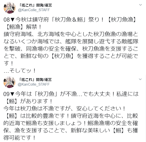 艦これ 祝 朝霜改二 鎮守府 秋刀魚 鰯 祭り 燕雀の心