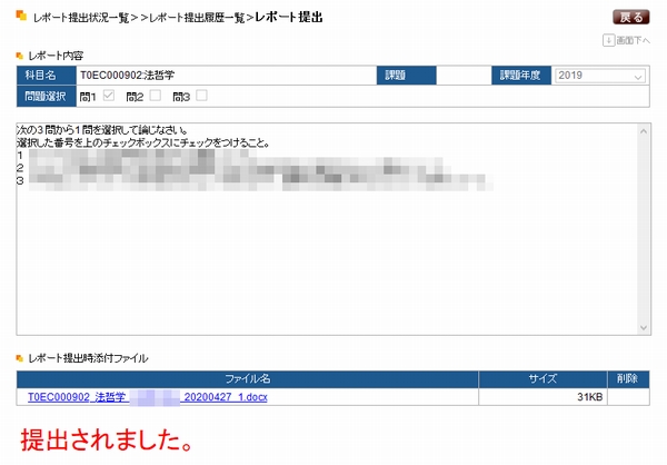 学ぶ 慶應通信 不合格だった法哲学のレポートを再提出しました 燕雀の心